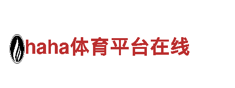 haha体育平台在线 - 高质量钢铁制造产品供应商
